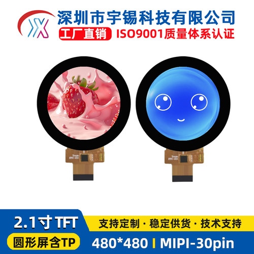 ESP32P4屏2.1寸TFT彩色圆屏480*480MIPI接口30P仪器仪表屏ST7701S