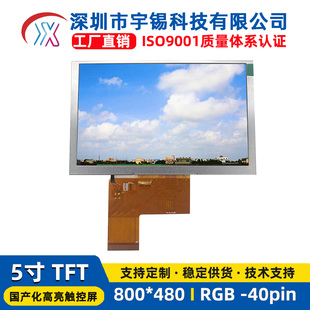 宇锡5寸车载显示屏1000nit高亮宽温-40℃工业屏GJB电磁兼容定制