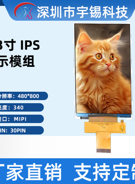 2lane4.3寸480*800 LCM电容触摸多点触控工控仪表屏MIPI屏ST7701S