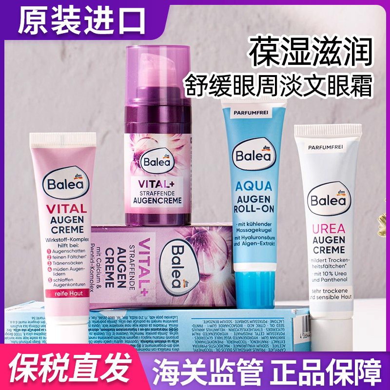 【保税直供】芭乐雅透明质酸蓝藻眼霜