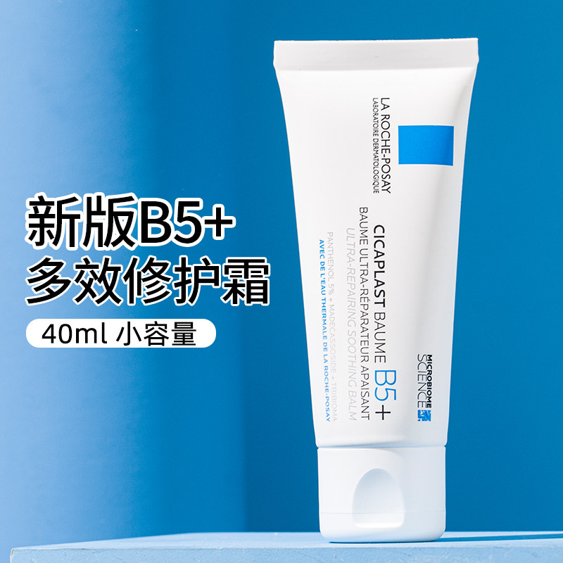 理肤泉小B5 痘疤舒缓多效修复霜40ml——最新版 3304990039怎么看?