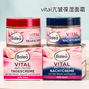 晚霜50ml保湿 芭乐雅Vital平皱紧致SPF15日霜 滋润 平价 保税
