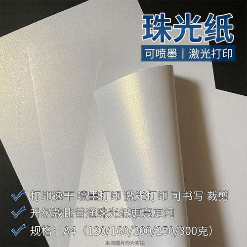 A4珠光纸可打印绘画加厚卡纸