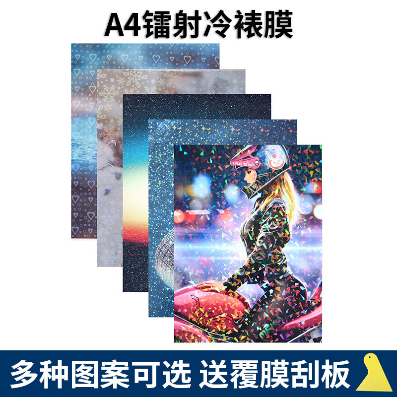 A4镭射冷裱膜自粘透明吧唧小卡相片相册DIY保护膜树叶塑封膜