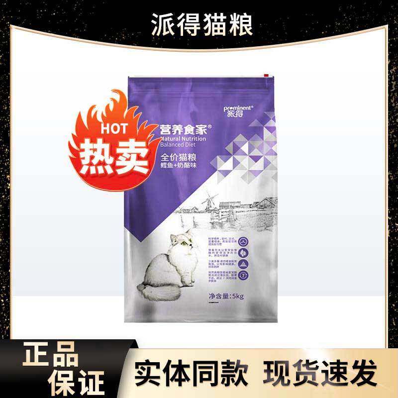 营养食家猫粮5kg全价全阶段低盐