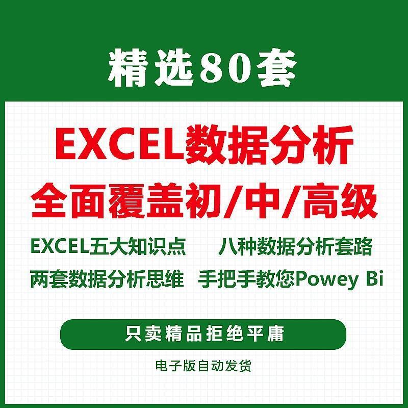 excel数据分析学习视频powerbi可视化query数据函数pivot透视表