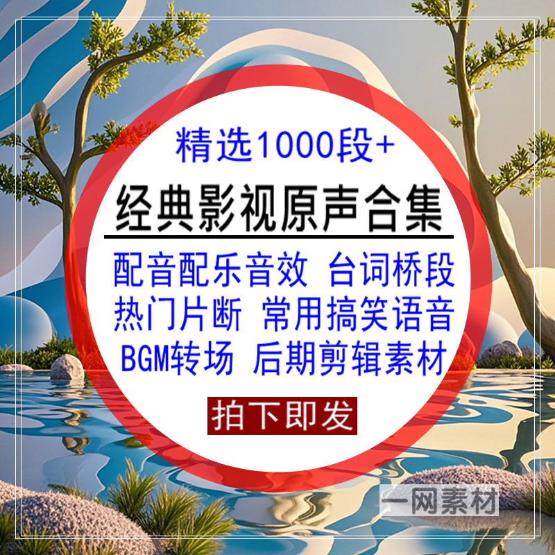 经典影视原声合集配音配乐音效台词桥段热门片段搞笑背景BGM转场