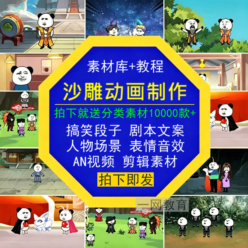 沙雕动画制作学习搞笑剧本文案人物场景表情音效剪辑AN短视频素材