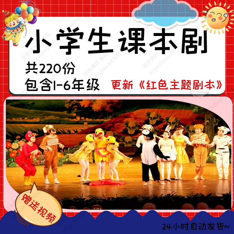 小学生一二三四五六年级语文课本剧话剧剧本大全儿童舞台剧资料
