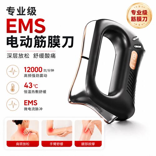 专业级电热敷筋膜刀脉冲微电流