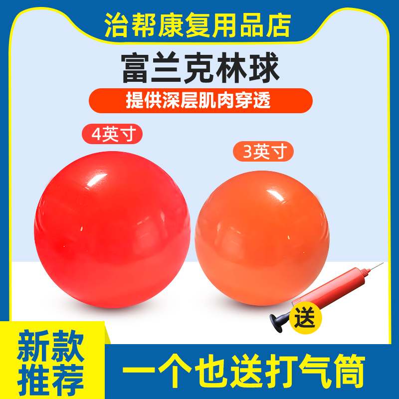 治帮富兰克林筋膜球按摩放松