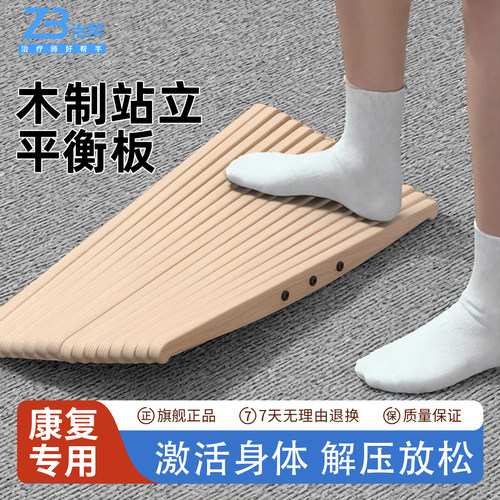 站立平衡板足底按摩脚踝力量训练