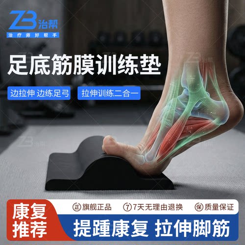 扁平足弓训练足底筋膜训练垫拉伸