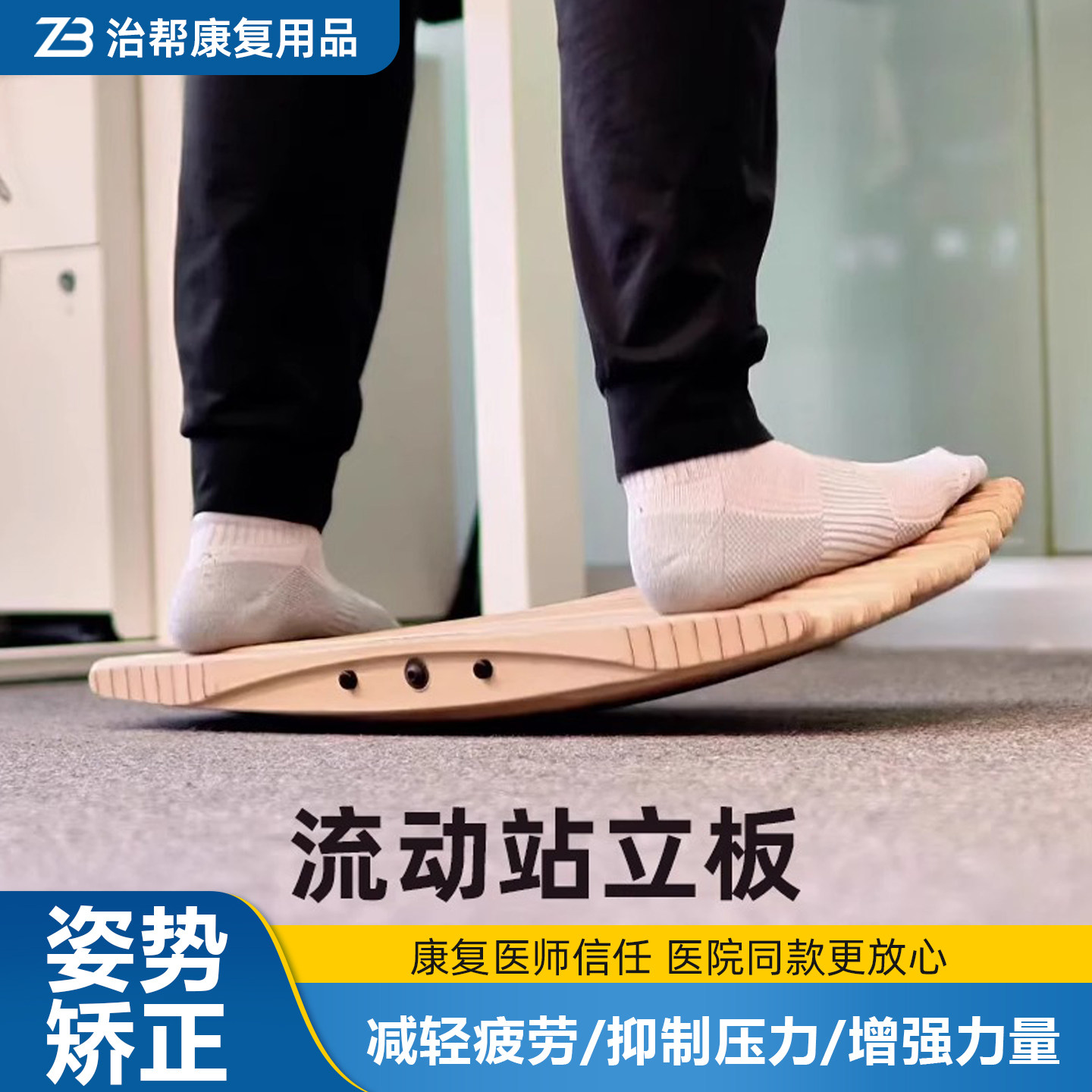 流动站立板木制平衡板