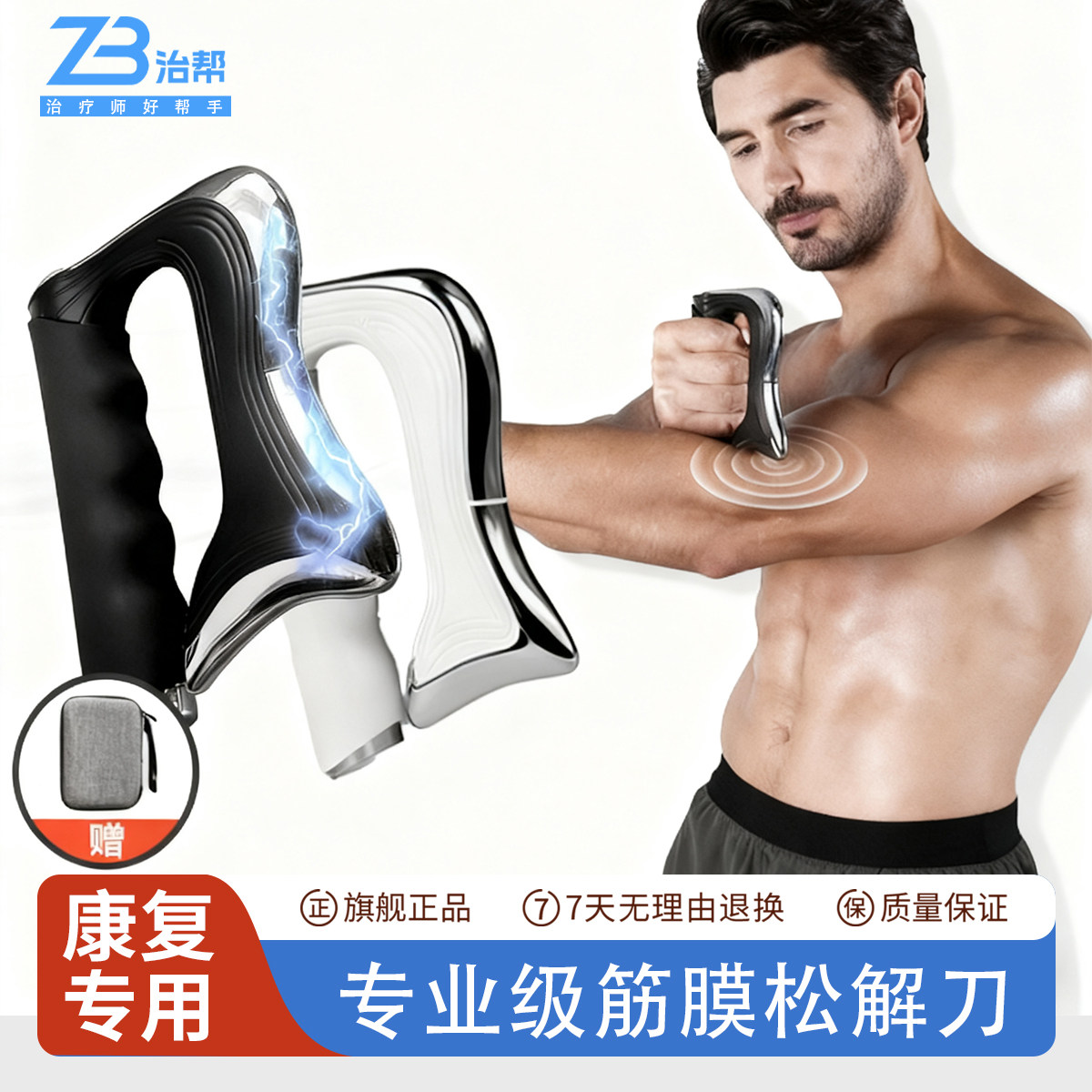 治帮电动筋膜刀按摩器