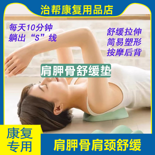 肩胛骨脊椎肩颈斜方肌富贵包瑜伽舒缓垫脊柱侧弯肩胛骨疼痛牵引垫