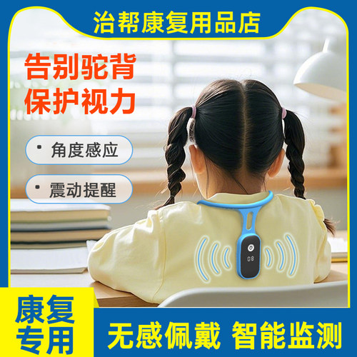 矫姿精灵防驼背矫正带矫姿提醒器