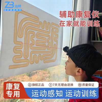 前庭康复训练图纸运动感知训练