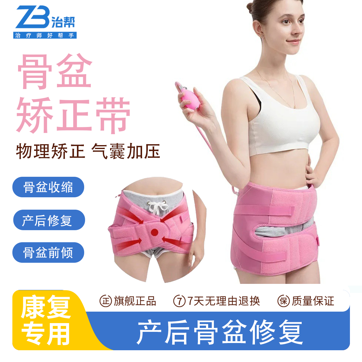 盆骨矫正器骨盆前倾小腹突出骨盆修复带产后盆骨修复气压收胯神器