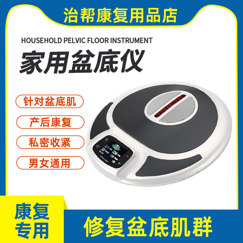 治帮骨盆修复仪骨盆矫正