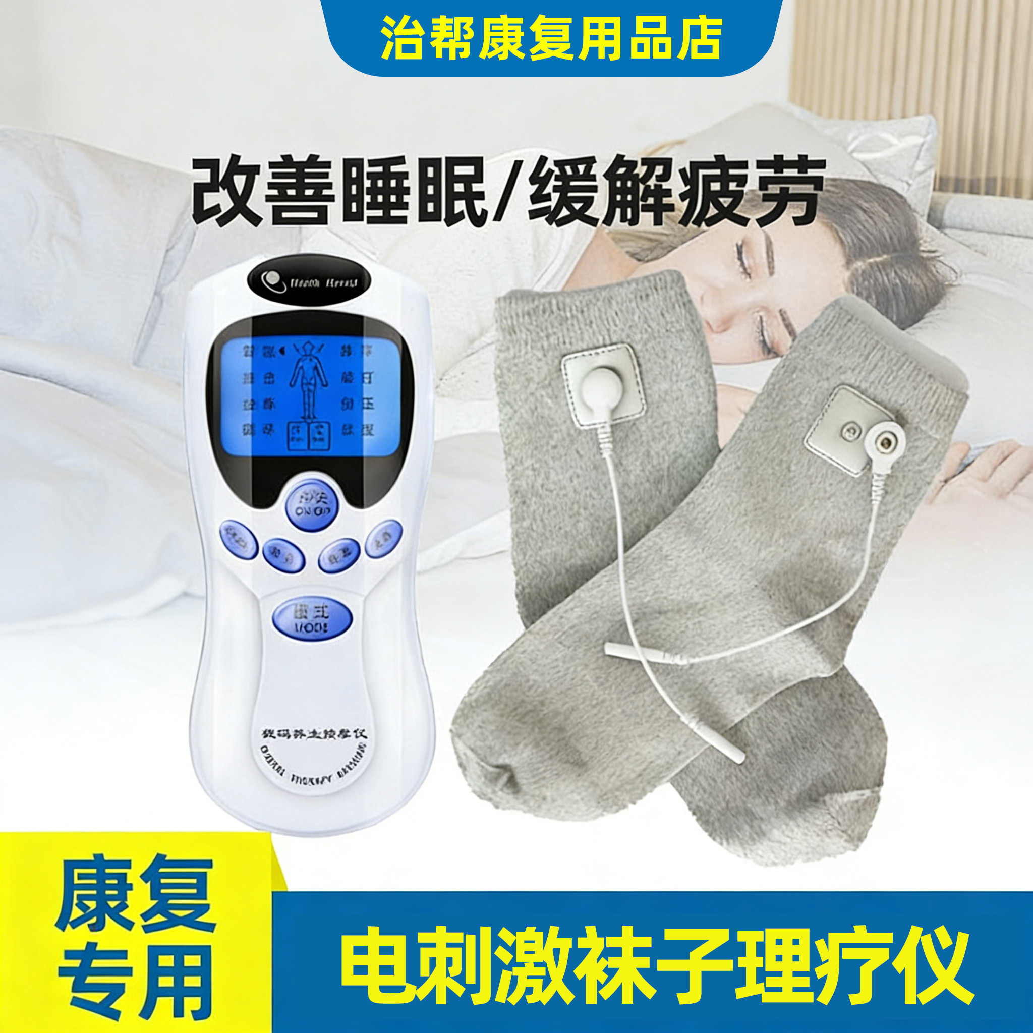 微电流理疗袜脉冲导电改善睡眠缓解疼痛按摩仪银纤维电疗经络足疗