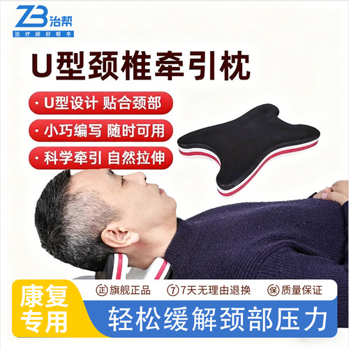 按摩U型颈椎牵引枕拉伸矫正器