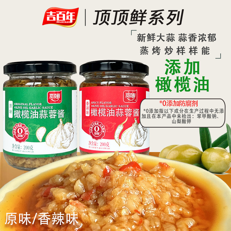 顶顶鲜橄榄油原味蒜蓉酱烤生蚝烧烤扇贝茄子蒜泥0防腐剂200g