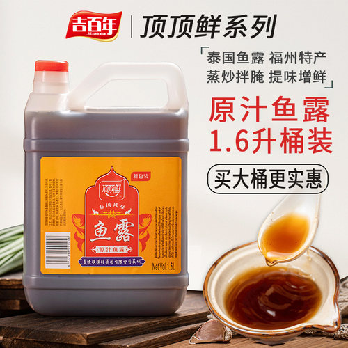 福州特产原汁鱼露1600ml