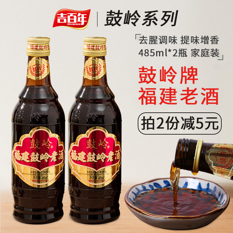 福建鼓岭老酒2瓶装福州特产家用炒菜去腥调味汁商用批发