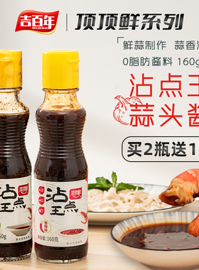 顶顶鲜沾点王海鲜饺子调味蘸酱福州蒜头酱160g0脂肪酱料