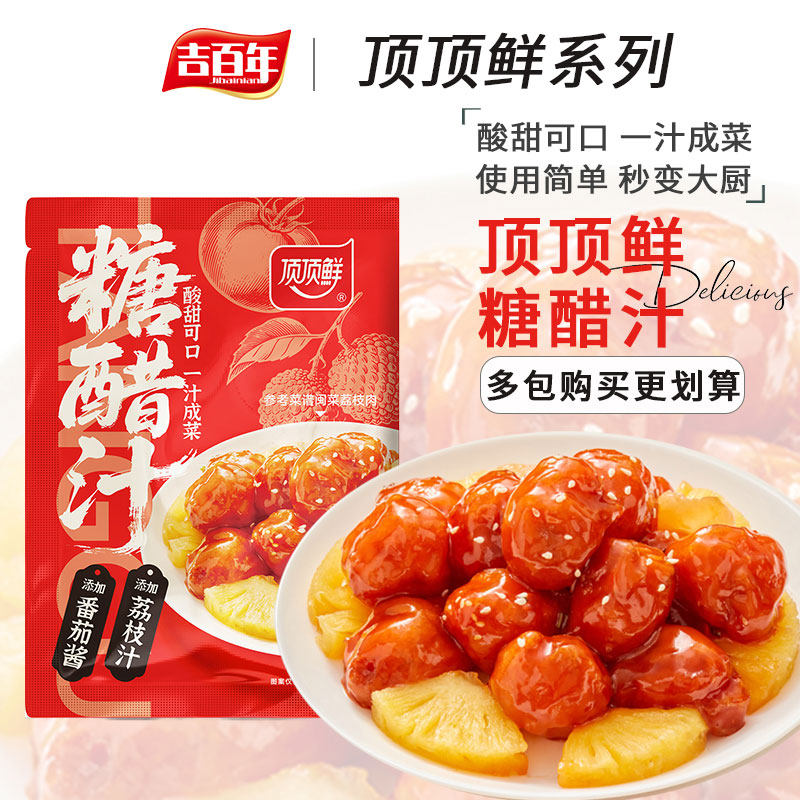顶顶鲜糖醋荔枝风味50g