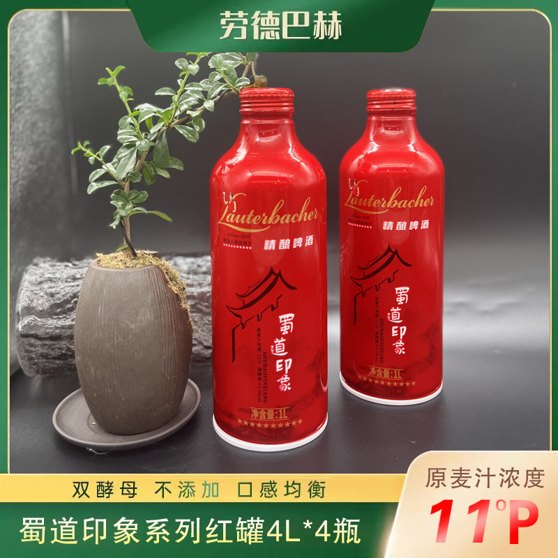 劳德巴赫精酿啤酒蜀道印象红罐980ml*4瓶礼盒装精酿啤酒婚宴用酒