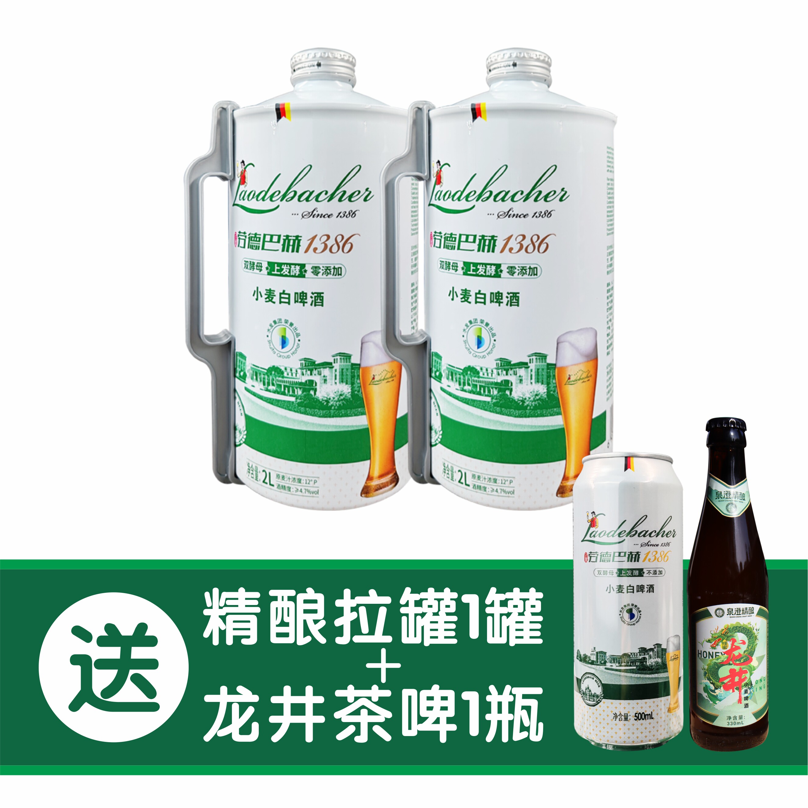 德国精酿啤酒劳德巴赫1386精酿啤酒2L*2桶礼盒高浓度原浆全麦白啤