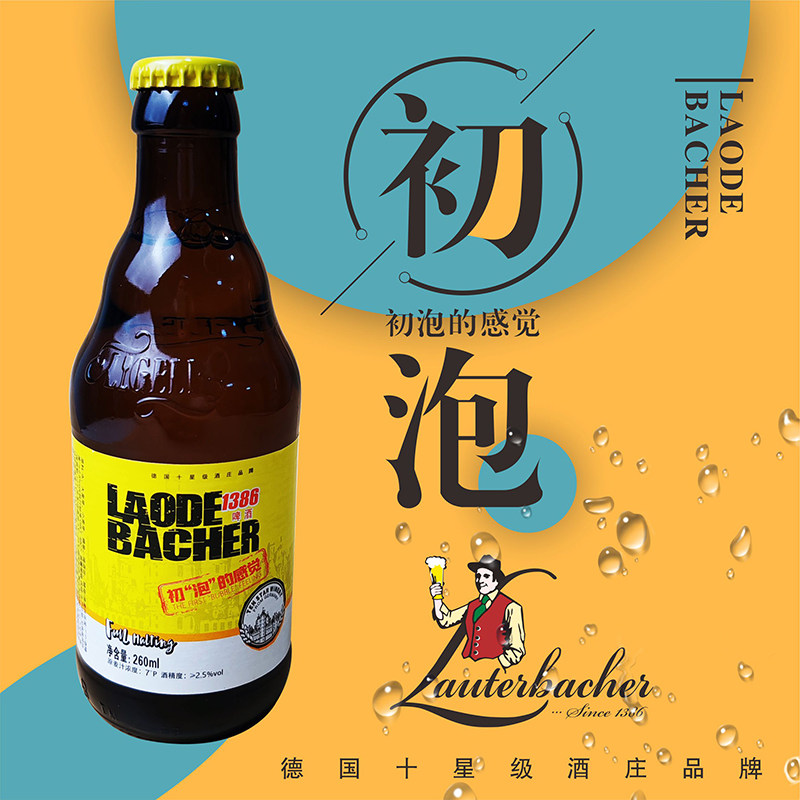 劳德巴赫精酿啤酒初泡24瓶整箱装图片