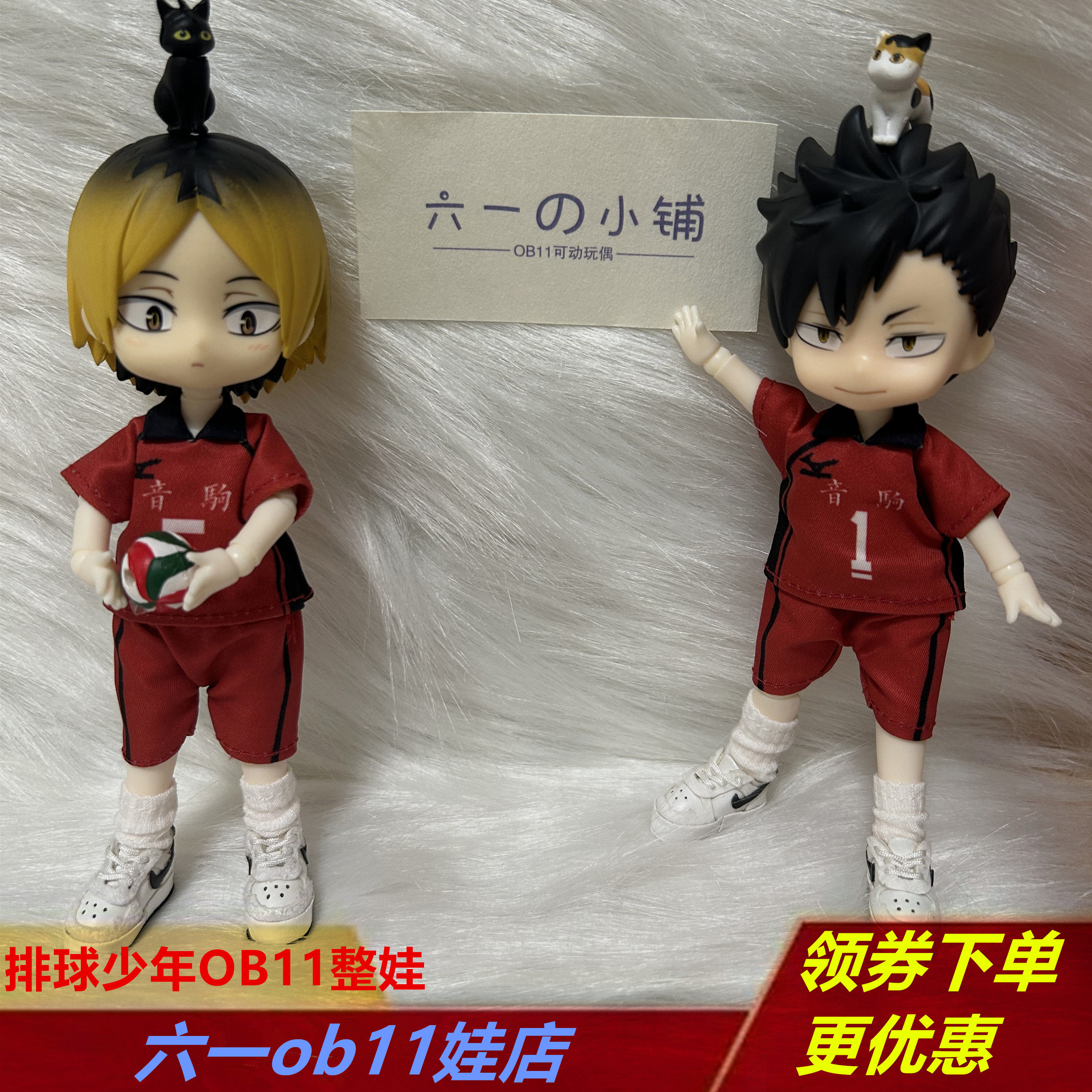 排球少年ob11整娃 研磨黑尾日向影山队服手办生日礼物BJD人偶公仔