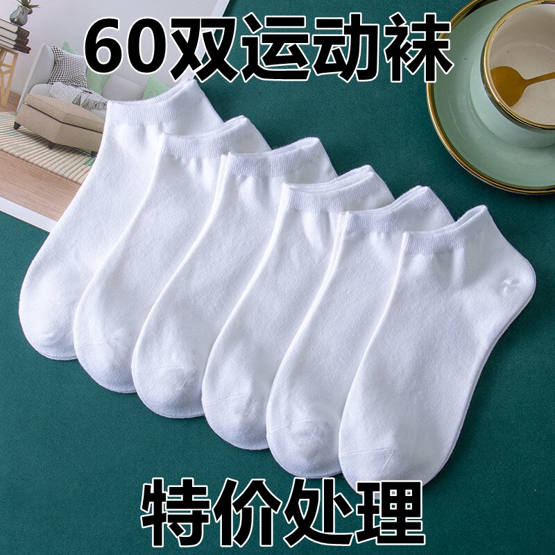 白色男短袜低帮男士袜子吸汗防臭短筒春夏季薄款低帮浅口隐形船袜