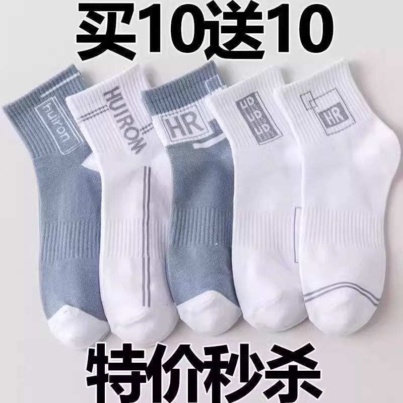 白色襪子男款中筒夏季防臭