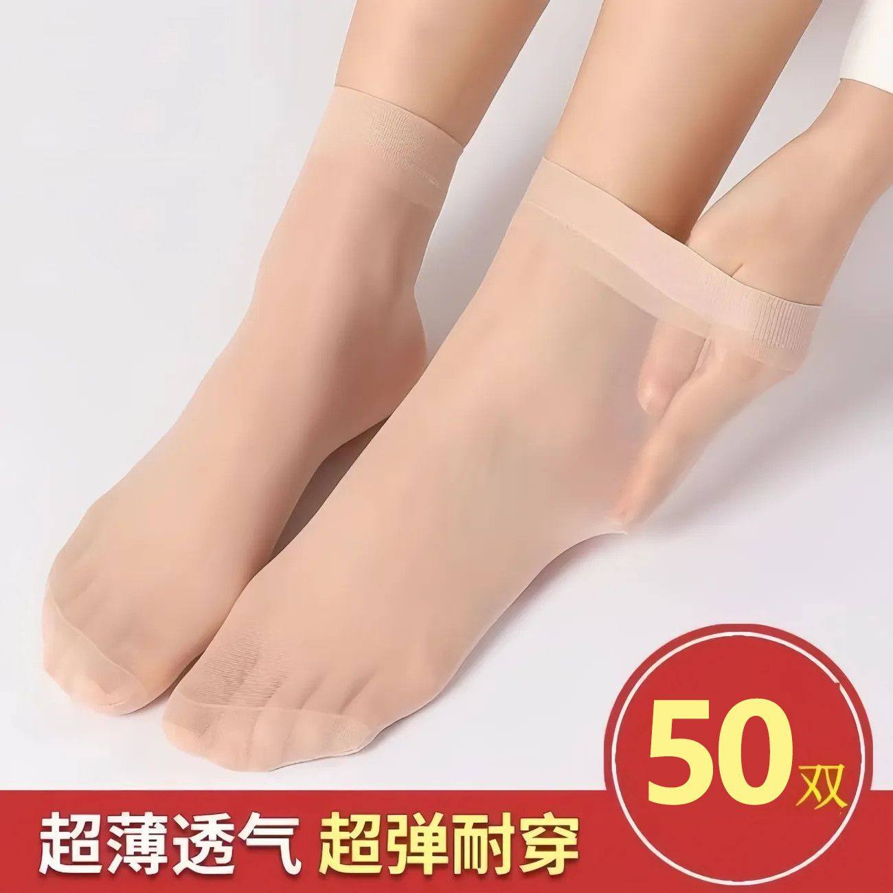 50双女士袜子短袜夏季水晶超薄透气加固防勾丝隐形肉色透明丝袜,女士内衣/男士内衣/家居服,短袜,淘宝优惠券,粉丝福利购,淘宝优惠卷