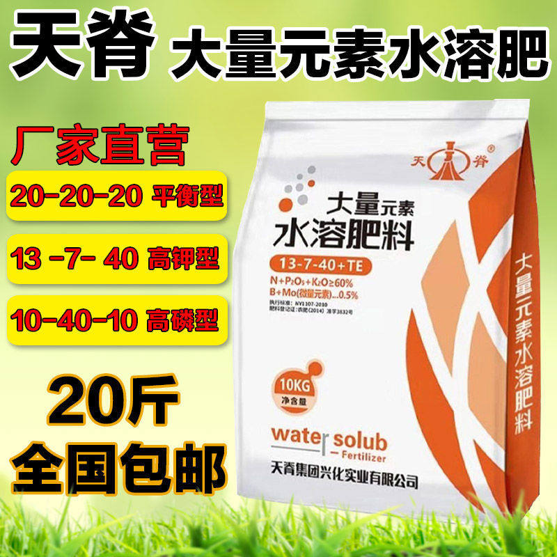 天脊大量元素水溶肥果树蔬菜通用冲施滴灌平衡高钾高磷正品水溶肥,农用物资,新型肥料,淘宝优惠券,粉丝福利购,淘宝优惠卷