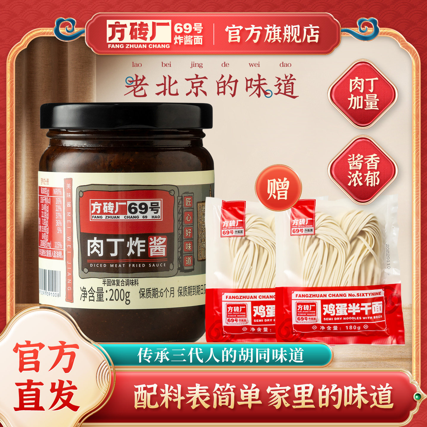 方砖厂69号北京炸酱肉丁加量面酱图片