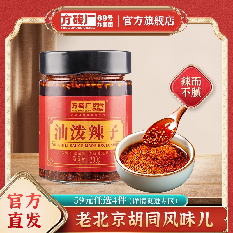 方砖厂69号油泼辣子辣椒油