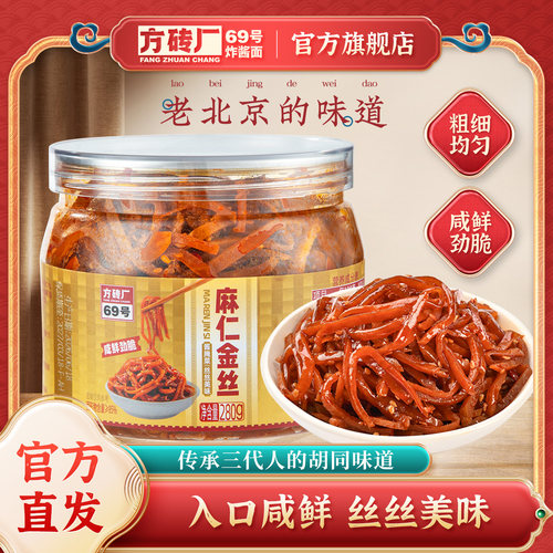 麻仁金丝酱腌菜咸菜芥菜丝