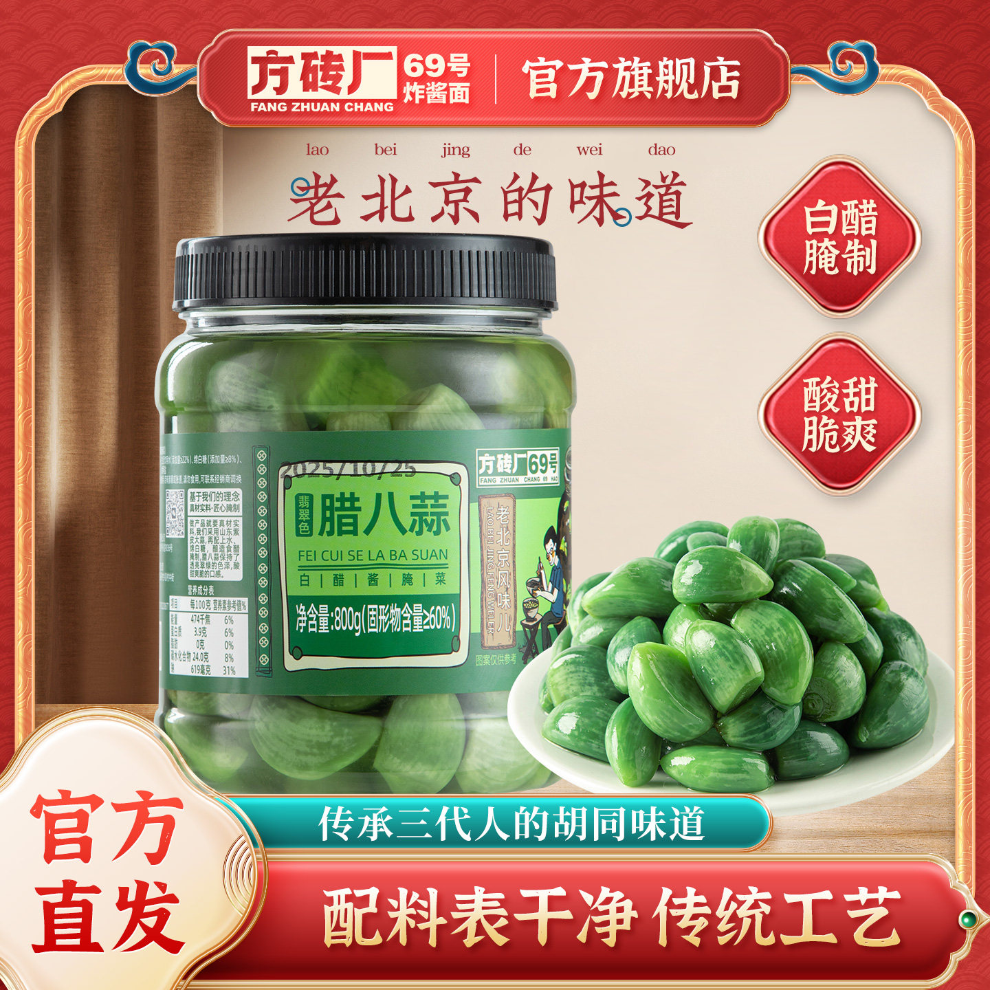 方砖厂69号正宗翡翠腊八蒜白醋酱腌菜糖醋蒜下饭菜泡菜旗舰店瓶装