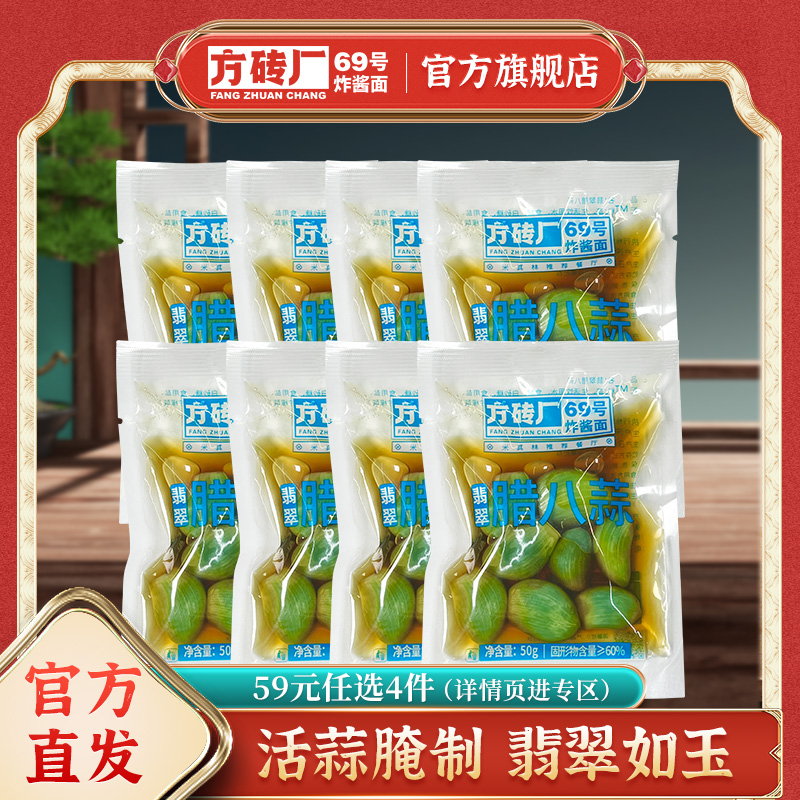 方砖厂69号翡翠腊八蒜
