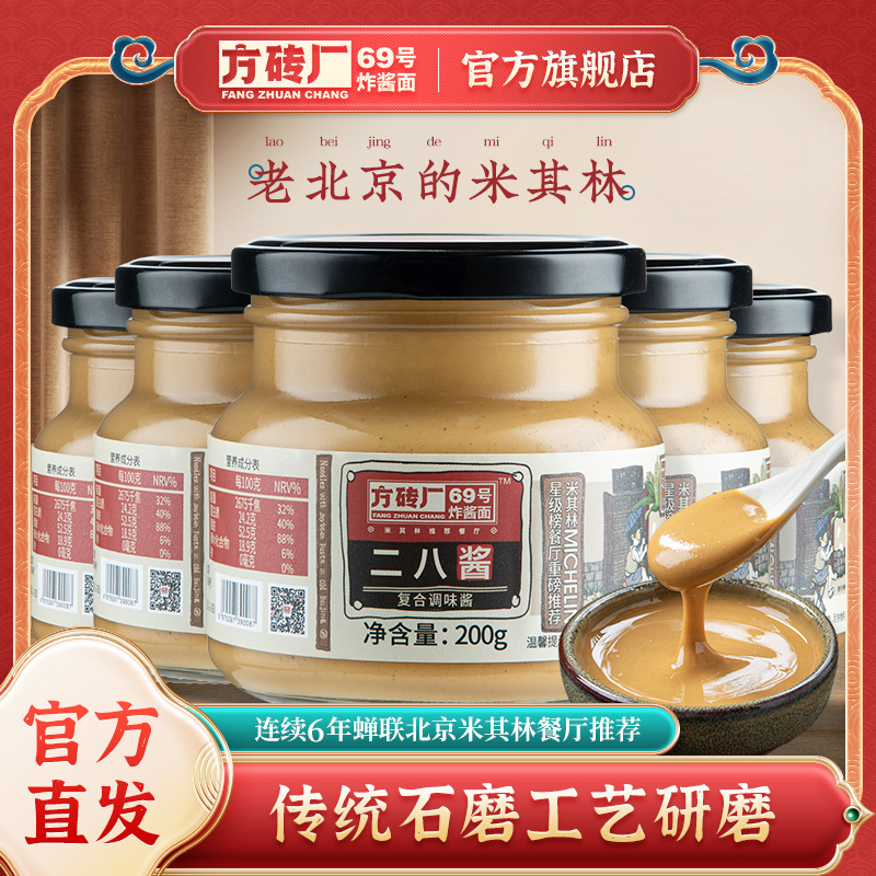 方砖厂69号北京芝麻花生酱