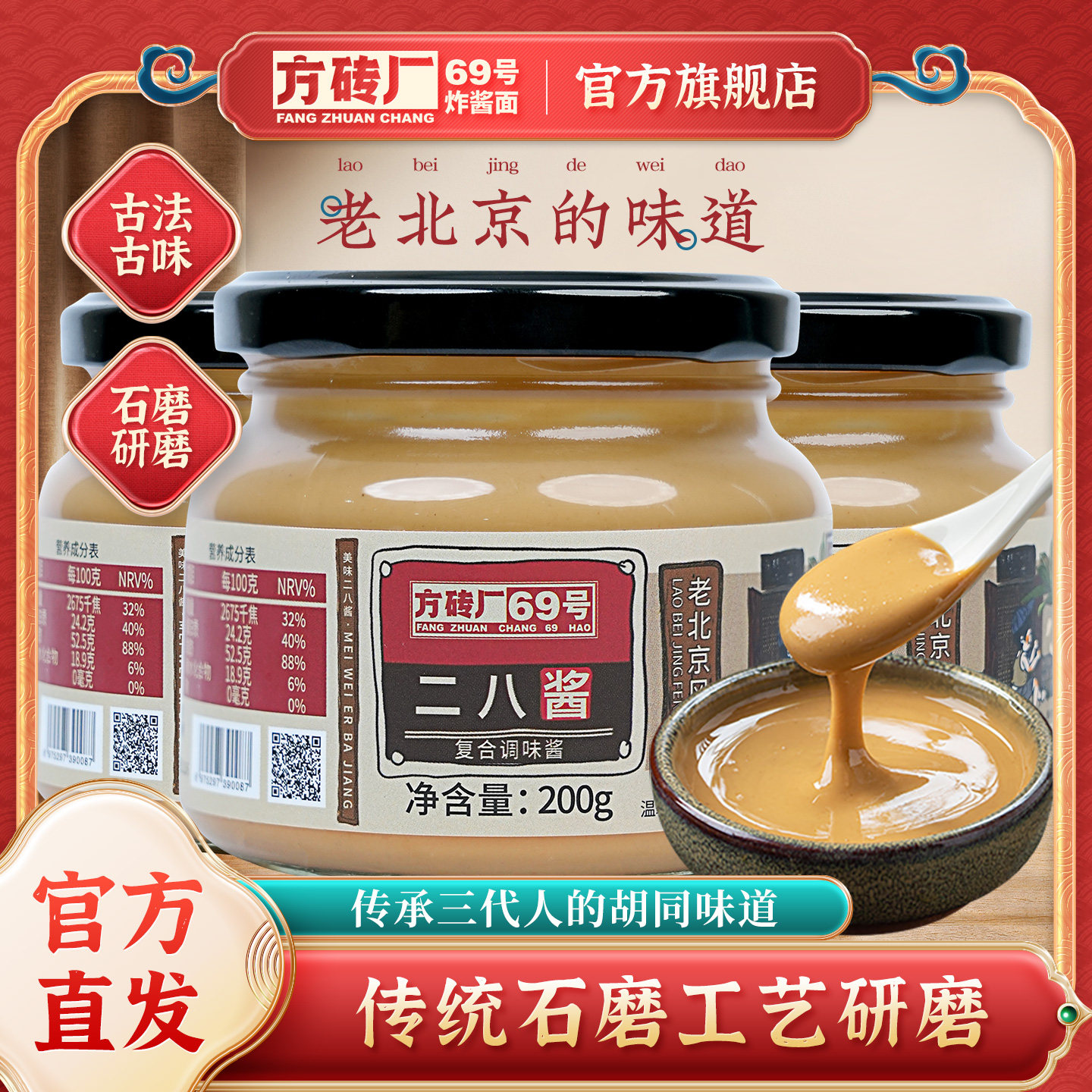 方砖厂69号老北京麻酱正宗二八酱图片