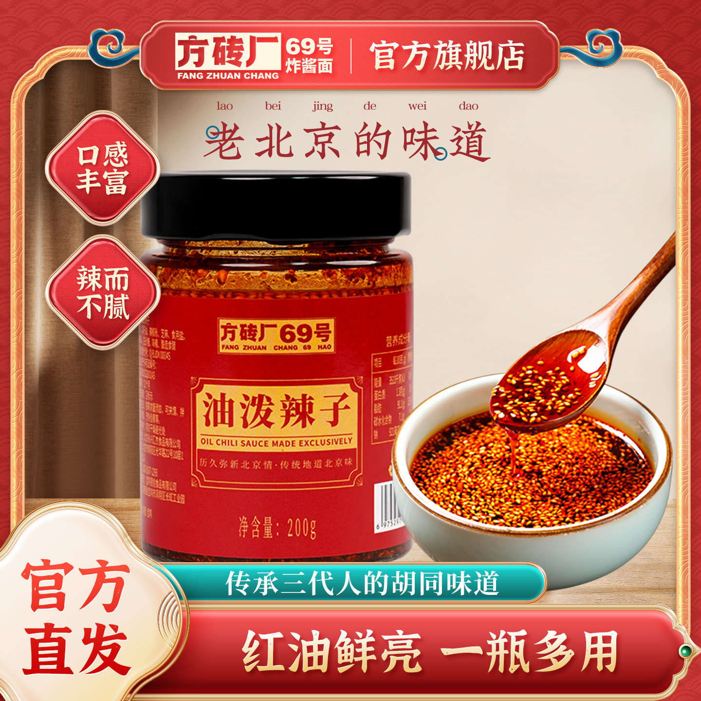 方砖厂69号油泼辣子微辣红油辣椒油串串凉拌菜调料辣椒酱四川调味