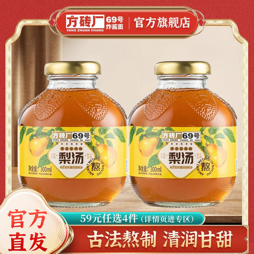 方砖厂69号冰糖雪梨汤
