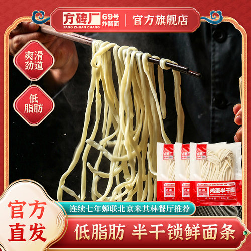 方砖69号北京炸酱面鸡蛋面
