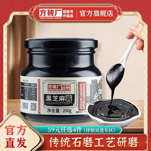 方砖厂69号老北京黑芝麻酱石墨
